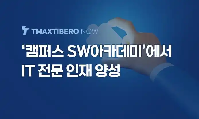 sw전문인재양성사업