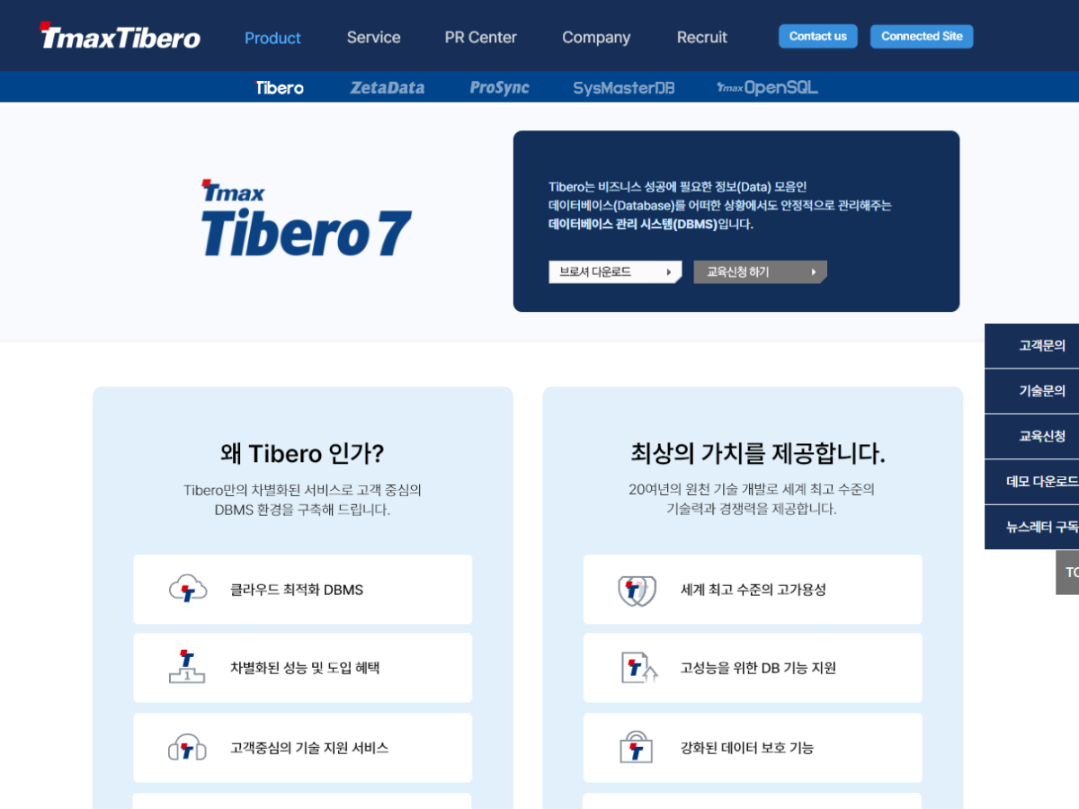 공공기관용 티베로