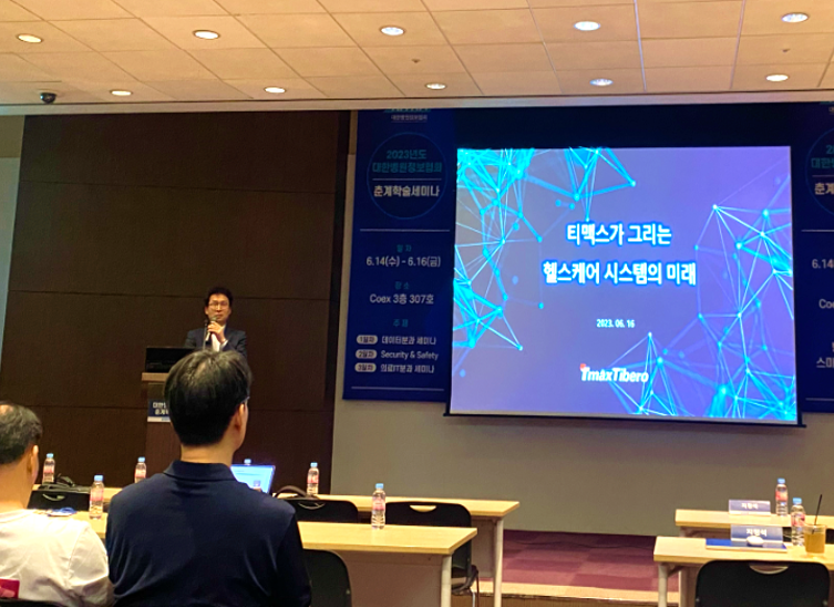 춘계학술대회