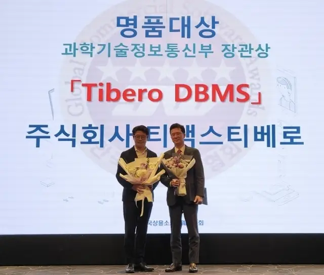 티맥스티베로 글로벌 상용SW 명품 대상 장관상 수상 1