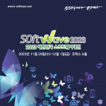 2023_소프트웨이브