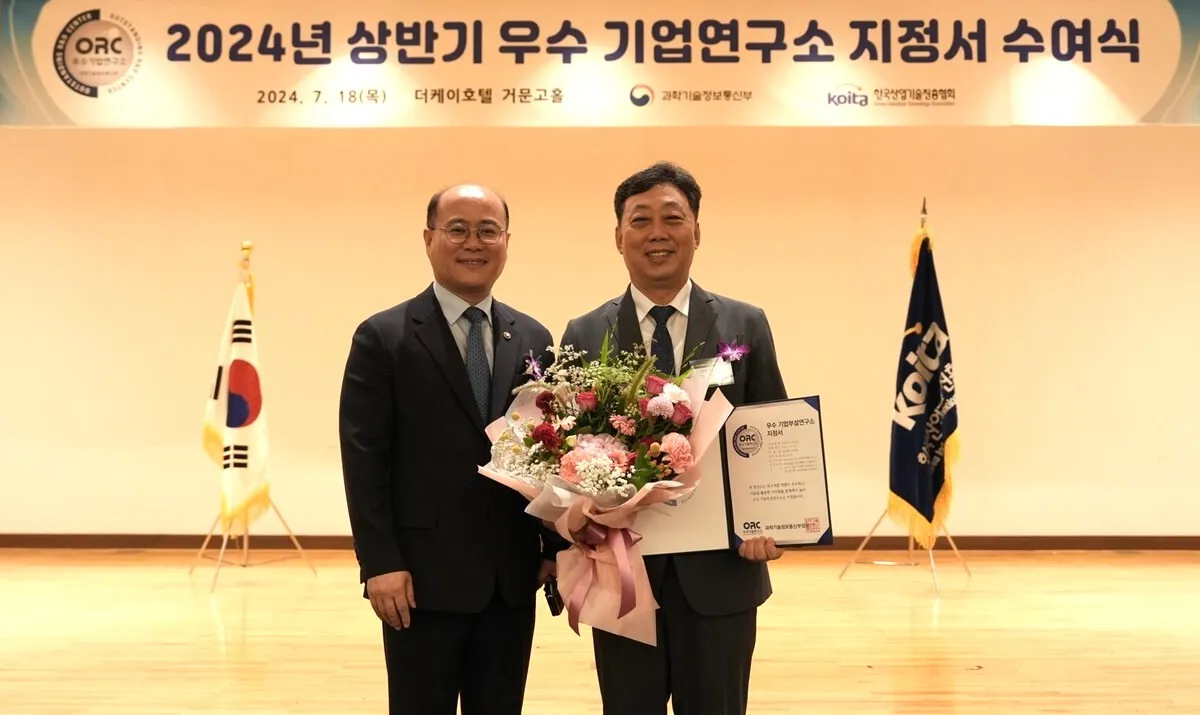 최우수 기업연구소 지정 수여식
