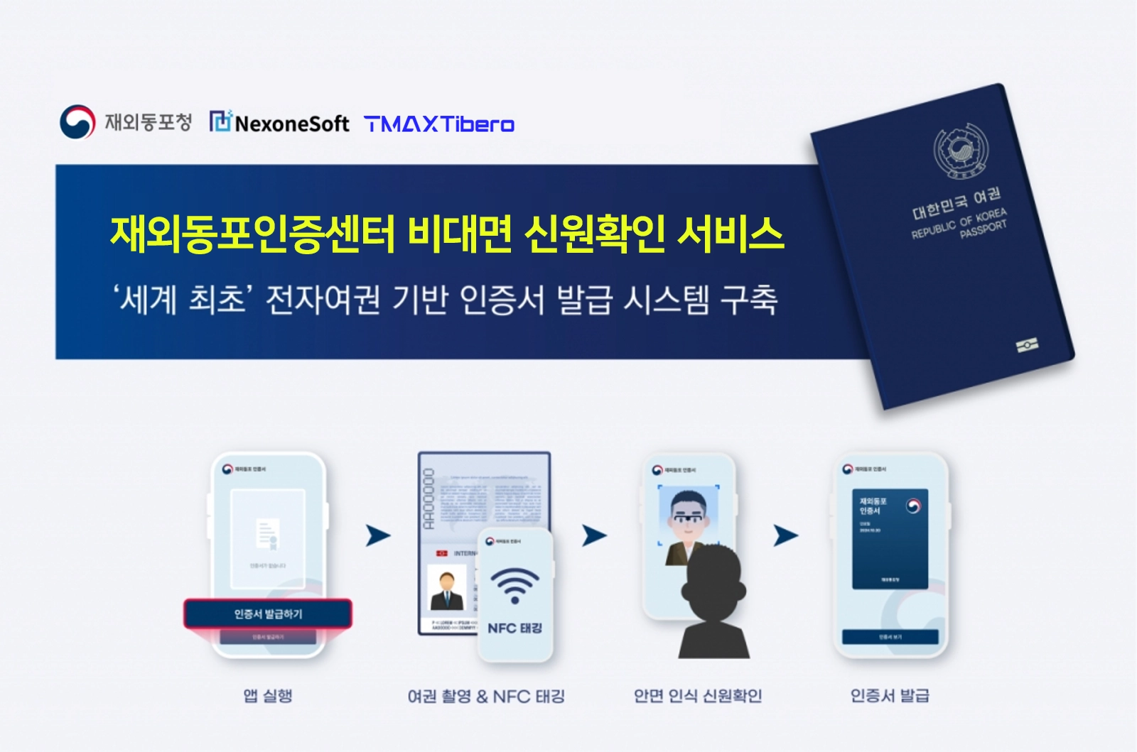 재외동포인증센터_로고 삭제 (1)