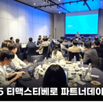 250417 링크드인 파트너데이