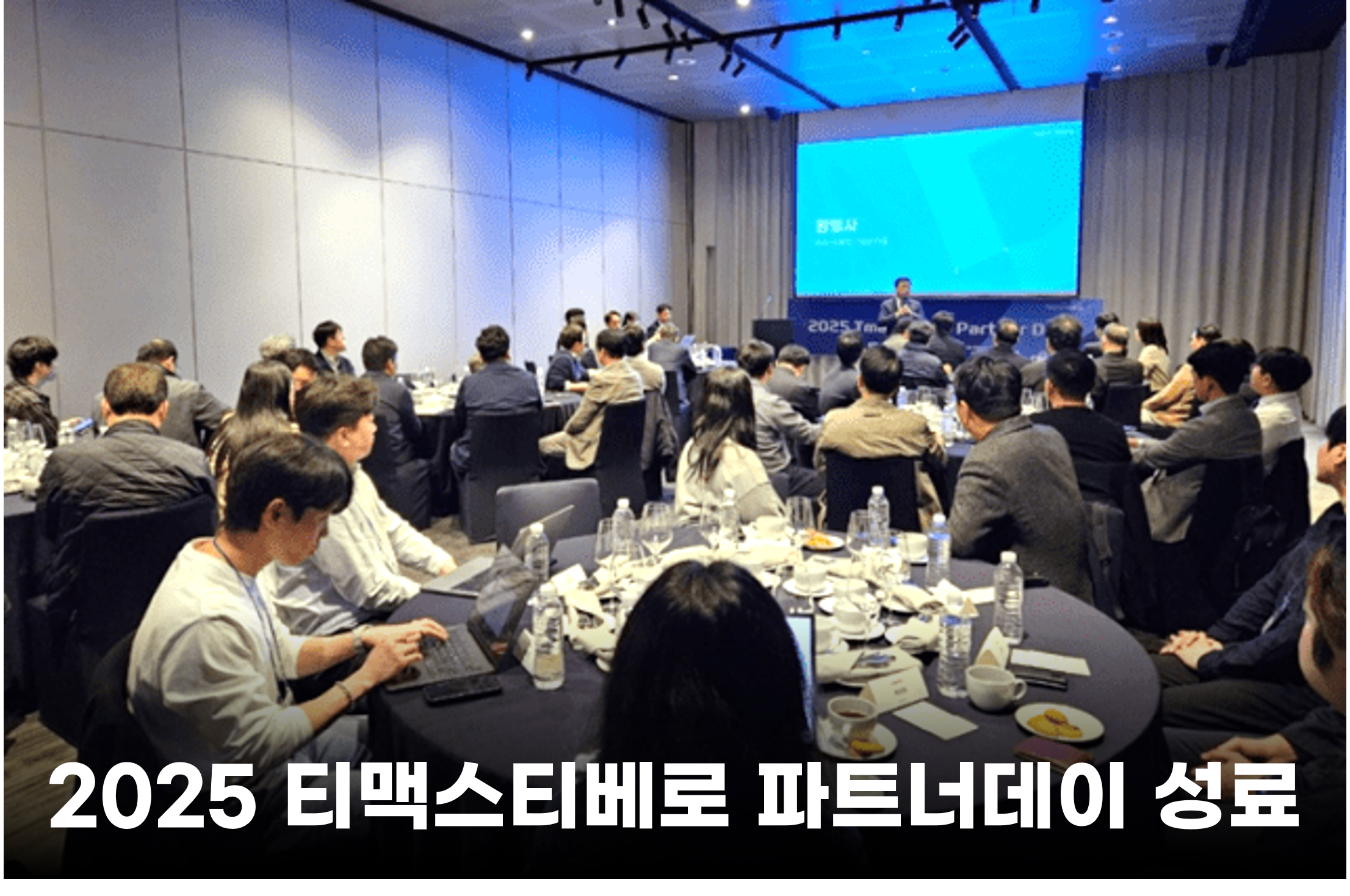 250417 링크드인 파트너데이