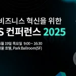 금융 aws 컨퍼런스 2025