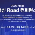 혁신로드컨퍼런스