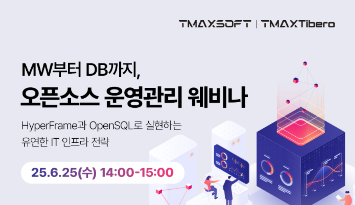오픈소스 공동 웨비나 썸네일