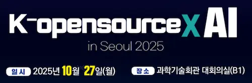 K-OpenSource X AI 배너 이미지