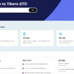 티맥스티베로 Global Technical Support 사이트 화면 이미지