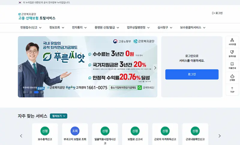 티맥스티베로_고용산재보험 토탈서비스 페이지 이미지