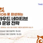 OwlDB 웨비나