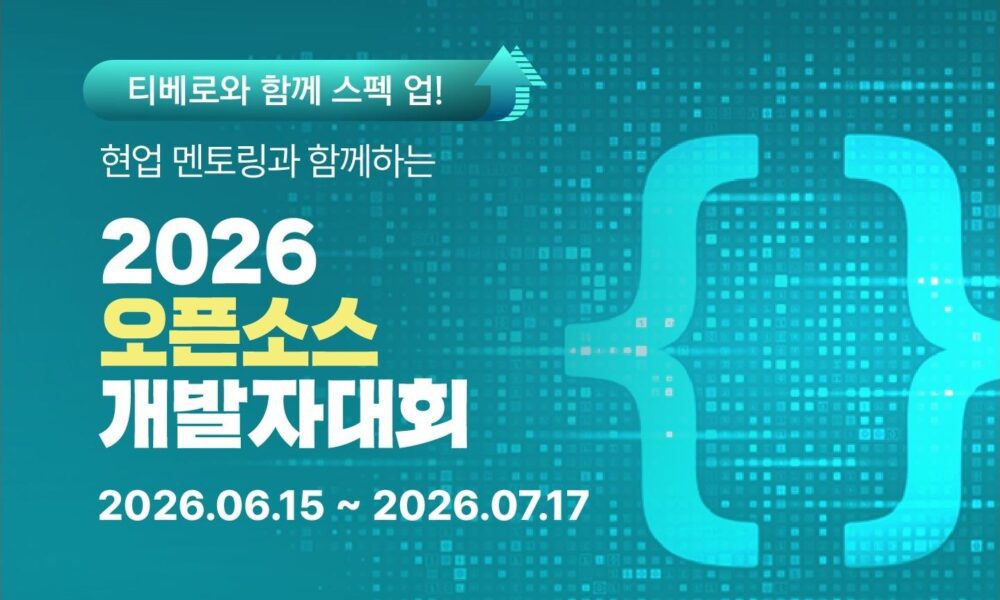 2026 오픈소스 개발자대회 edm thumb