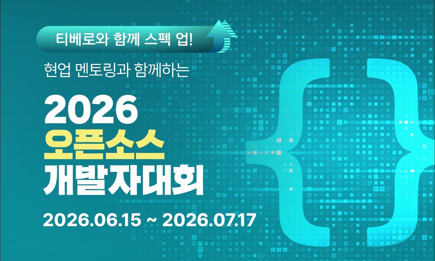 2026 오픈소스 개발자대회 edm thumb