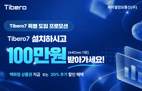 tibero7 프로모션