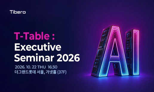 T Table Executive Seminar 2026 초청 이미지